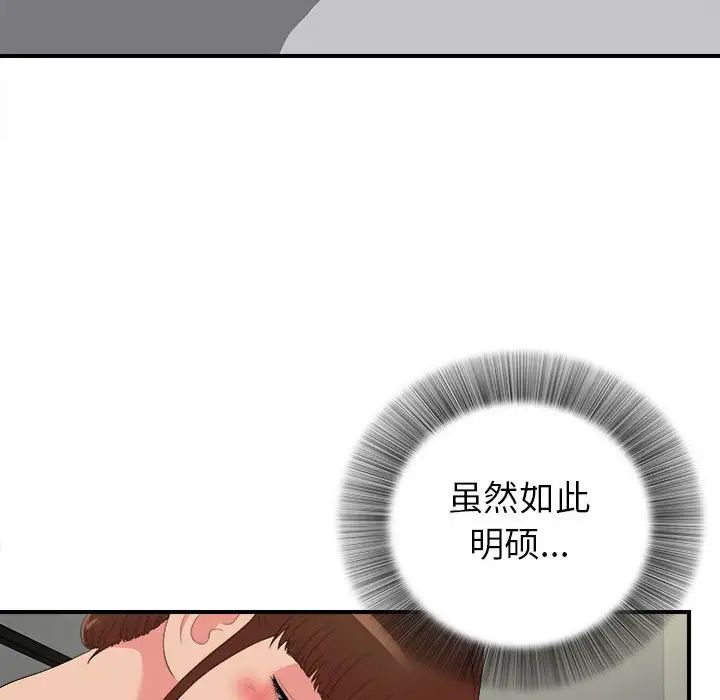 《密友》漫画最新章节第71话免费下拉式在线观看章节第【42】张图片