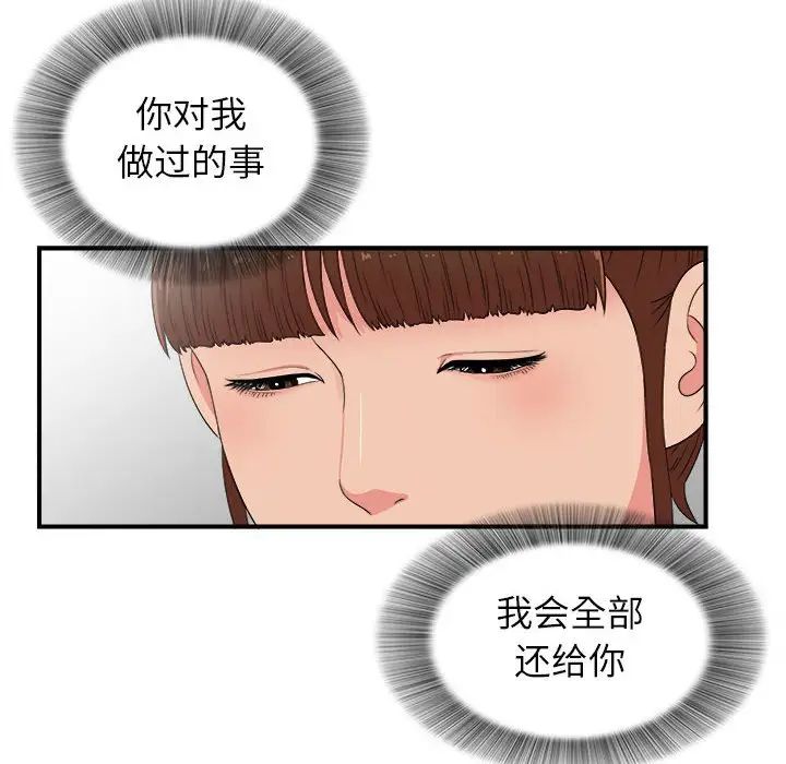 《密友》漫画最新章节第71话免费下拉式在线观看章节第【58】张图片