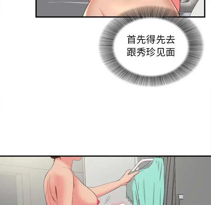 《密友》漫画最新章节第71话免费下拉式在线观看章节第【60】张图片