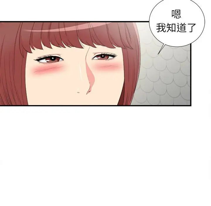 《密友》漫画最新章节第71话免费下拉式在线观看章节第【101】张图片