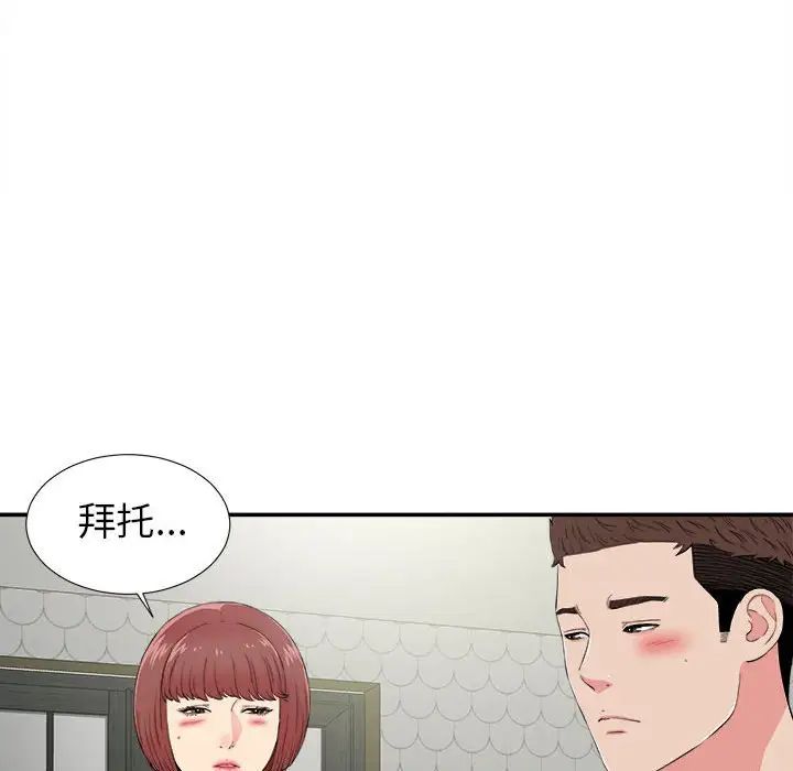 《密友》漫画最新章节第71话免费下拉式在线观看章节第【23】张图片