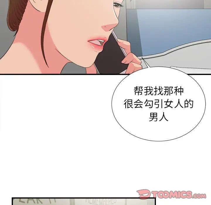 《密友》漫画最新章节第71话免费下拉式在线观看章节第【56】张图片