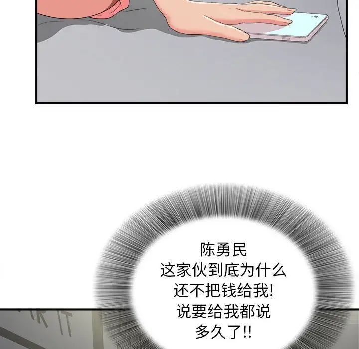 《密友》漫画最新章节第71话免费下拉式在线观看章节第【40】张图片