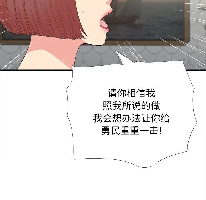 《密友》漫画最新章节第71话免费下拉式在线观看章节第【71】张图片