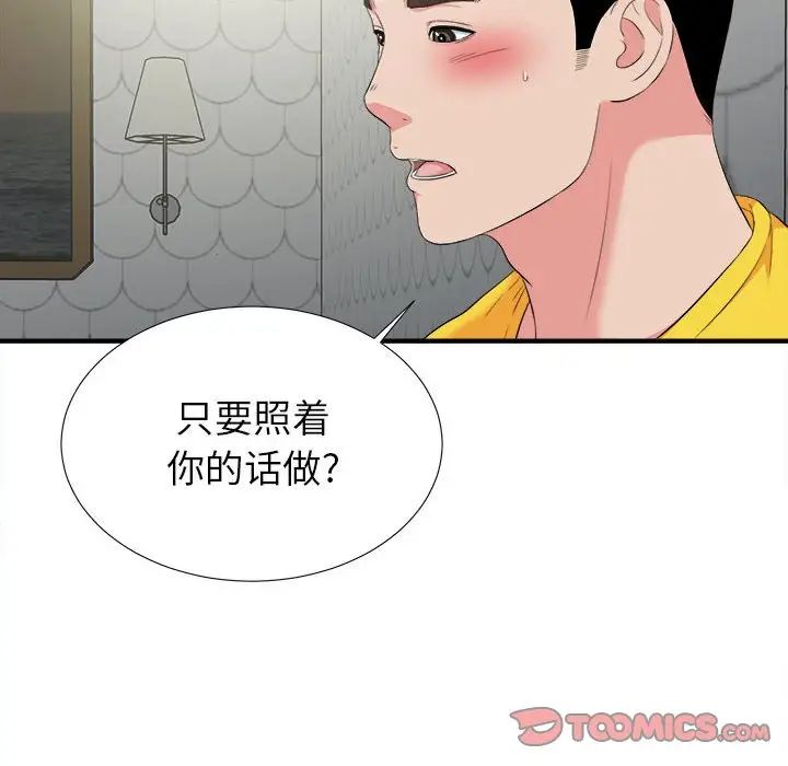 《密友》漫画最新章节第71话免费下拉式在线观看章节第【74】张图片