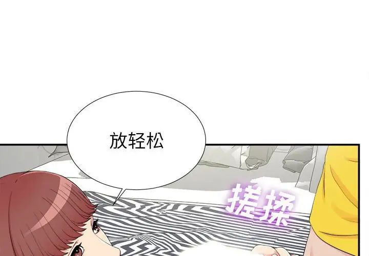 《密友》漫画最新章节第71话免费下拉式在线观看章节第【4】张图片