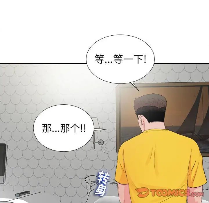 《密友》漫画最新章节第71话免费下拉式在线观看章节第【8】张图片