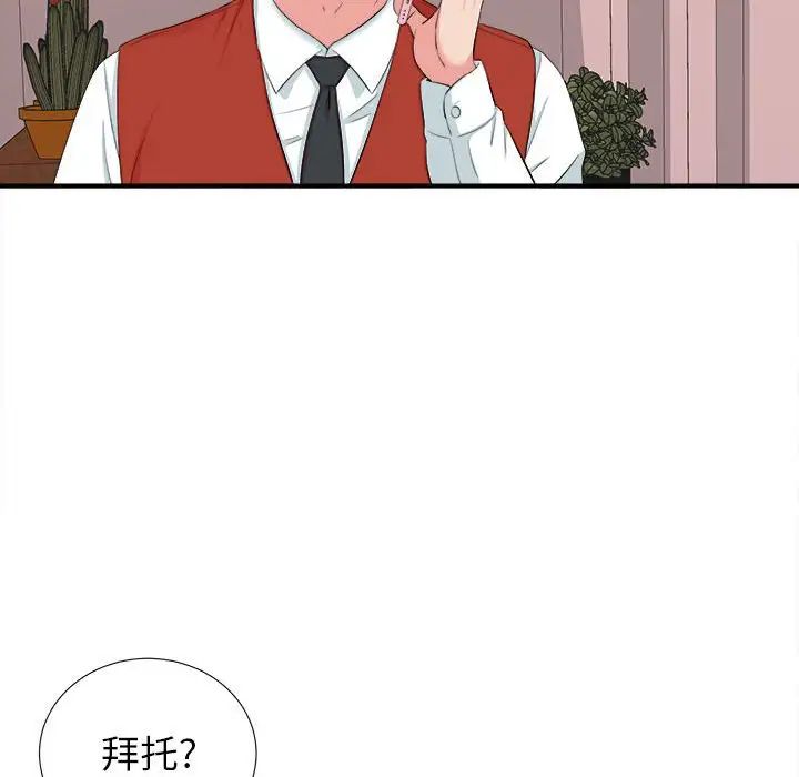 《密友》漫画最新章节第71话免费下拉式在线观看章节第【52】张图片