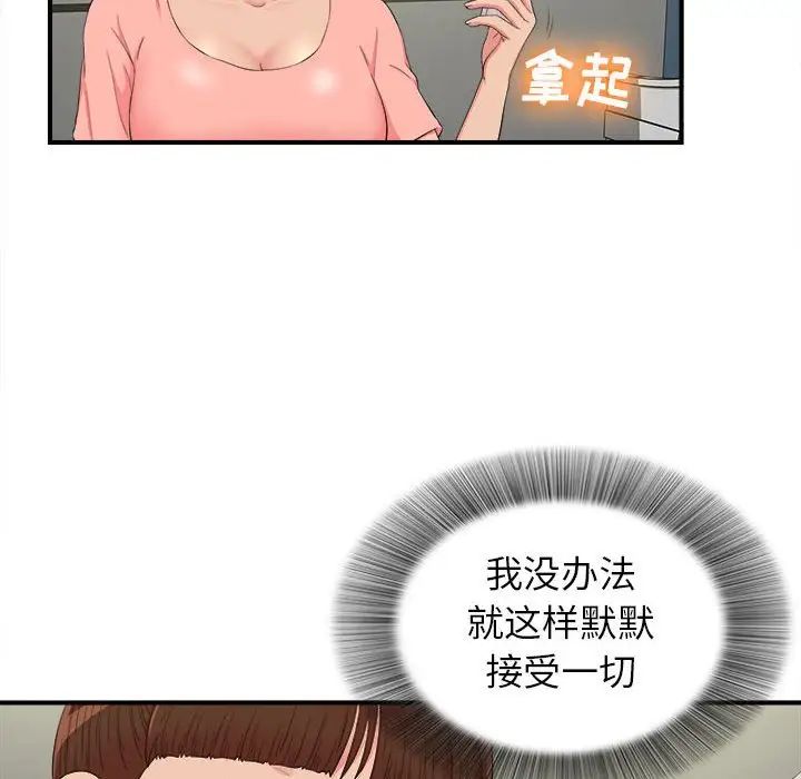 《密友》漫画最新章节第71话免费下拉式在线观看章节第【46】张图片