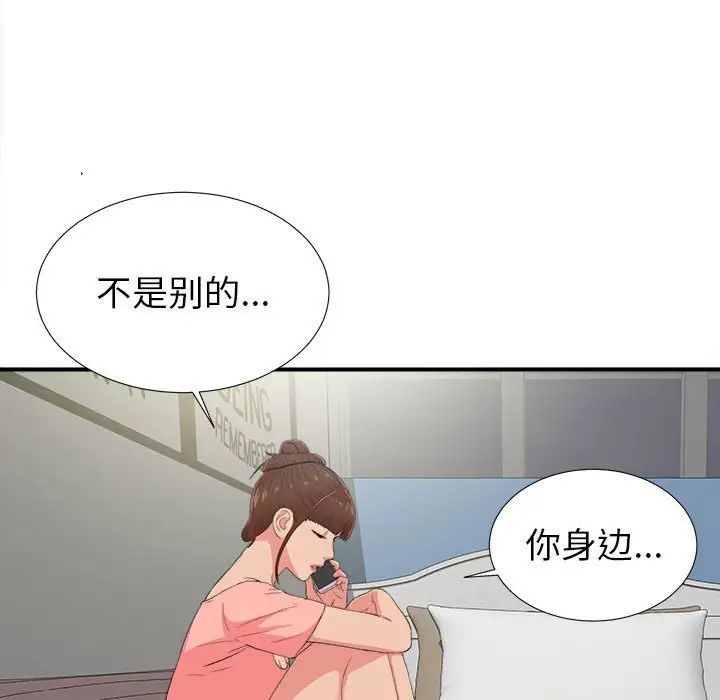 《密友》漫画最新章节第71话免费下拉式在线观看章节第【54】张图片