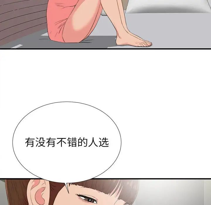 《密友》漫画最新章节第71话免费下拉式在线观看章节第【55】张图片