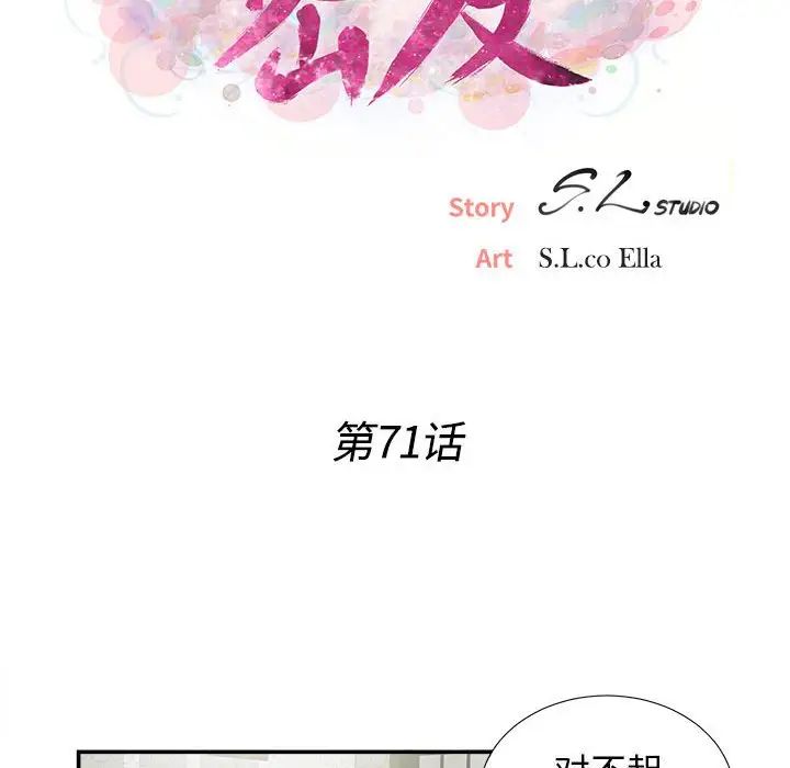 《密友》漫画最新章节第71话免费下拉式在线观看章节第【17】张图片