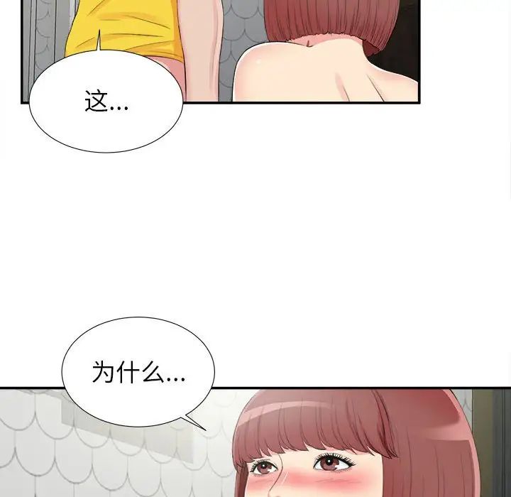 《密友》漫画最新章节第71话免费下拉式在线观看章节第【12】张图片