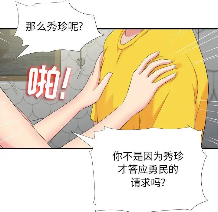 《密友》漫画最新章节第71话免费下拉式在线观看章节第【69】张图片