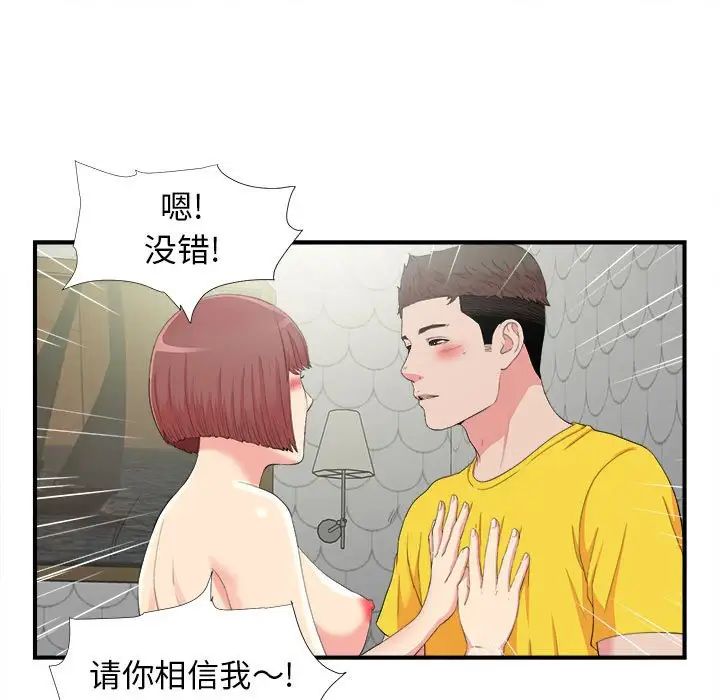 《密友》漫画最新章节第71话免费下拉式在线观看章节第【75】张图片