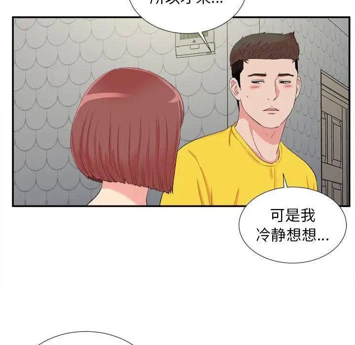 《密友》漫画最新章节第71话免费下拉式在线观看章节第【30】张图片