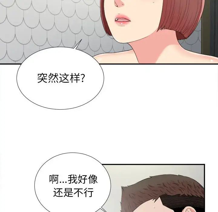 《密友》漫画最新章节第71话免费下拉式在线观看章节第【13】张图片