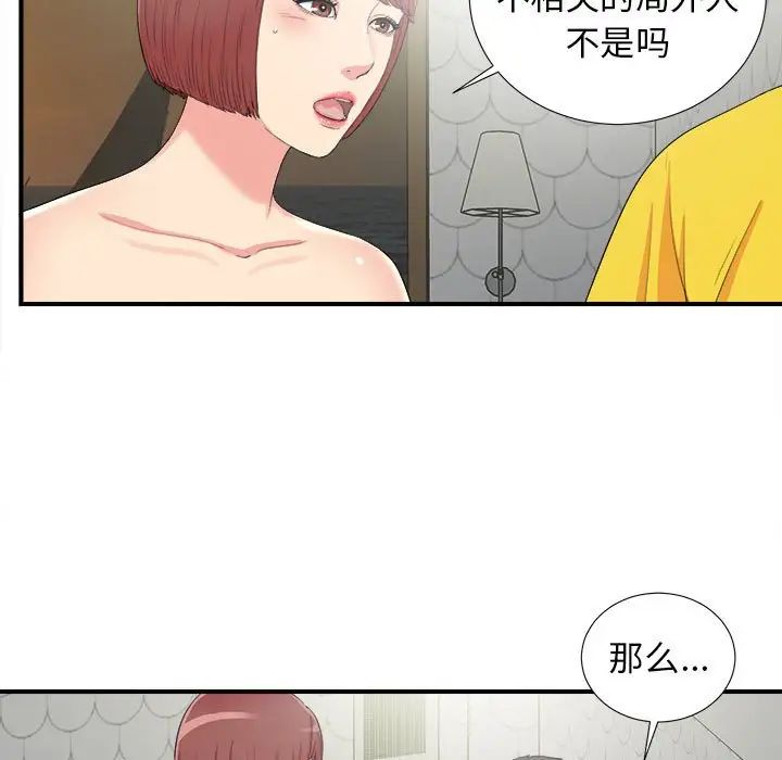 《密友》漫画最新章节第71话免费下拉式在线观看章节第【67】张图片