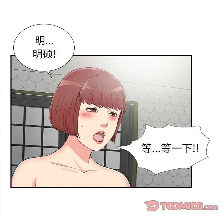 《密友》漫画最新章节第71话免费下拉式在线观看章节第【20】张图片