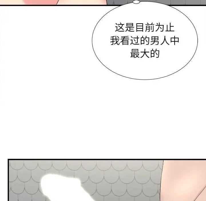 《密友》漫画最新章节第71话免费下拉式在线观看章节第【96】张图片