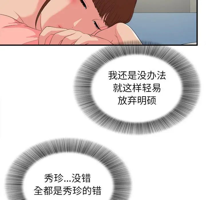 《密友》漫画最新章节第71话免费下拉式在线观看章节第【43】张图片