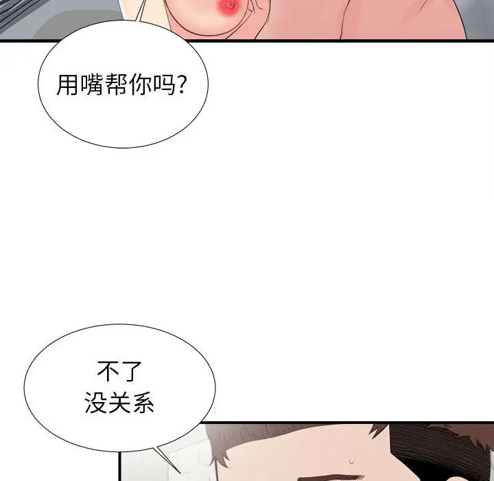 《密友》漫画最新章节第71话免费下拉式在线观看章节第【99】张图片