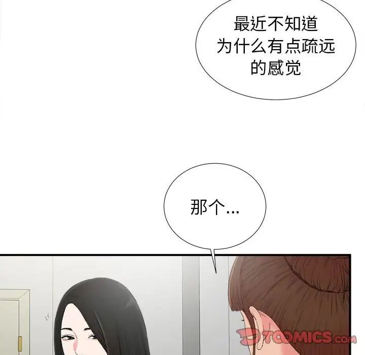 《密友》漫画最新章节第72话免费下拉式在线观看章节第【32】张图片