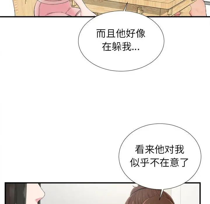 《密友》漫画最新章节第72话免费下拉式在线观看章节第【36】张图片