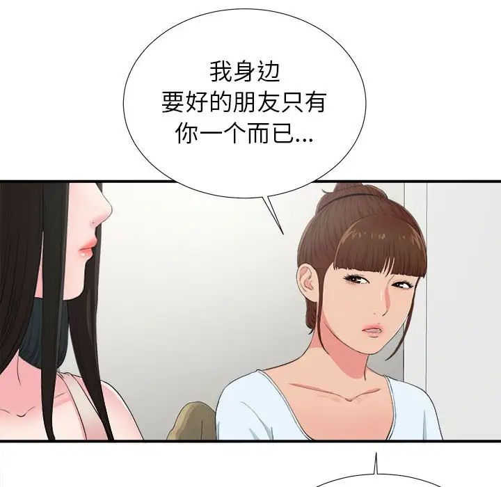 《密友》漫画最新章节第72话免费下拉式在线观看章节第【31】张图片