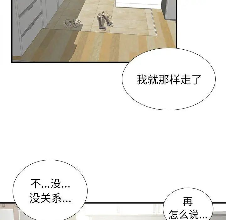 《密友》漫画最新章节第72话免费下拉式在线观看章节第【29】张图片