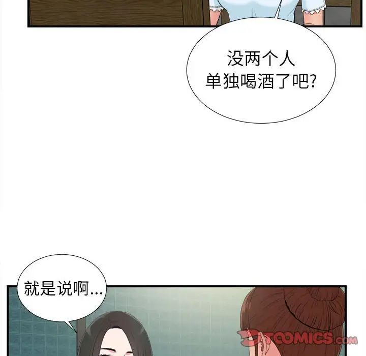 《密友》漫画最新章节第72话免费下拉式在线观看章节第【86】张图片