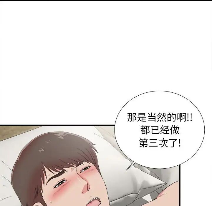 《密友》漫画最新章节第72话免费下拉式在线观看章节第【48】张图片