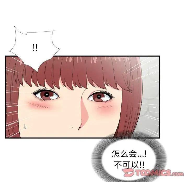 《密友》漫画最新章节第73话免费下拉式在线观看章节第【30】张图片