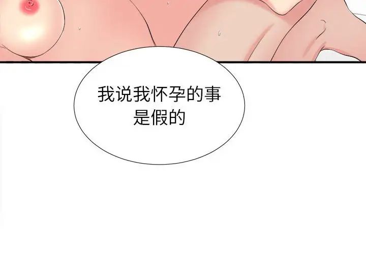 《密友》漫画最新章节第73话免费下拉式在线观看章节第【4】张图片