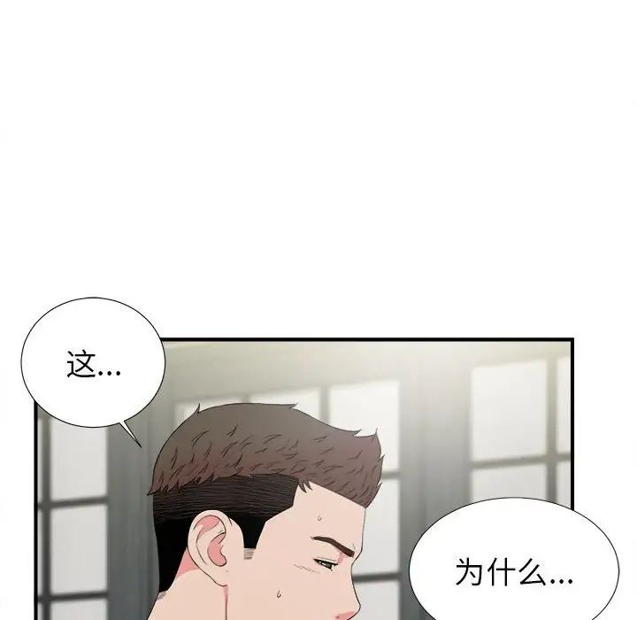 《密友》漫画最新章节第73话免费下拉式在线观看章节第【51】张图片