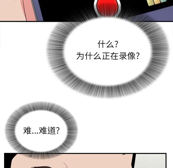 《密友》漫画最新章节第73话免费下拉式在线观看章节第【40】张图片