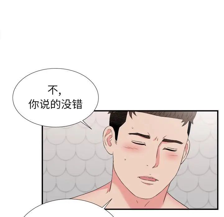 《密友》漫画最新章节第73话免费下拉式在线观看章节第【13】张图片