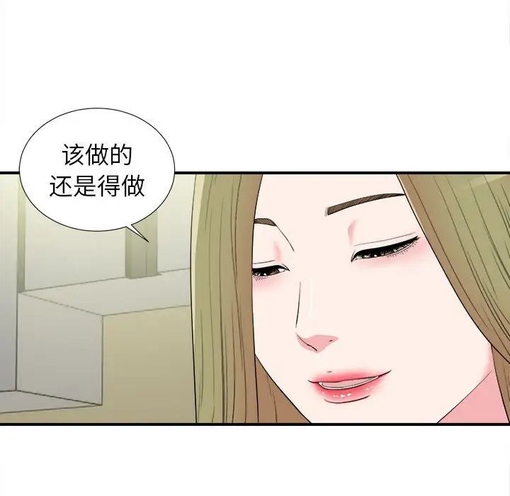 《密友》漫画最新章节第73话免费下拉式在线观看章节第【72】张图片