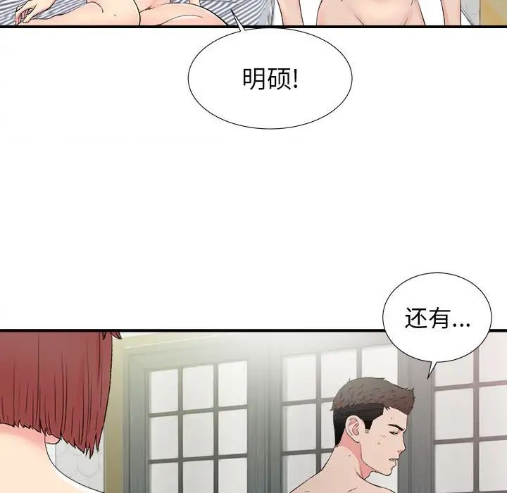 《密友》漫画最新章节第73话免费下拉式在线观看章节第【19】张图片