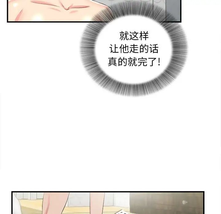 《密友》漫画最新章节第73话免费下拉式在线观看章节第【23】张图片