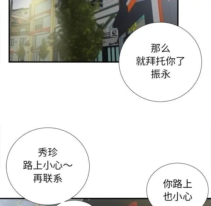 《密友》漫画最新章节第73话免费下拉式在线观看章节第【85】张图片