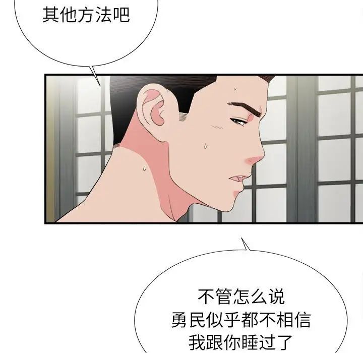 《密友》漫画最新章节第73话免费下拉式在线观看章节第【21】张图片