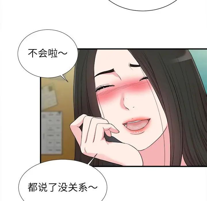 《密友》漫画最新章节第73话免费下拉式在线观看章节第【83】张图片