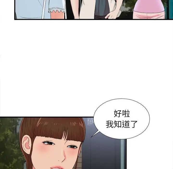 《密友》漫画最新章节第73话免费下拉式在线观看章节第【88】张图片