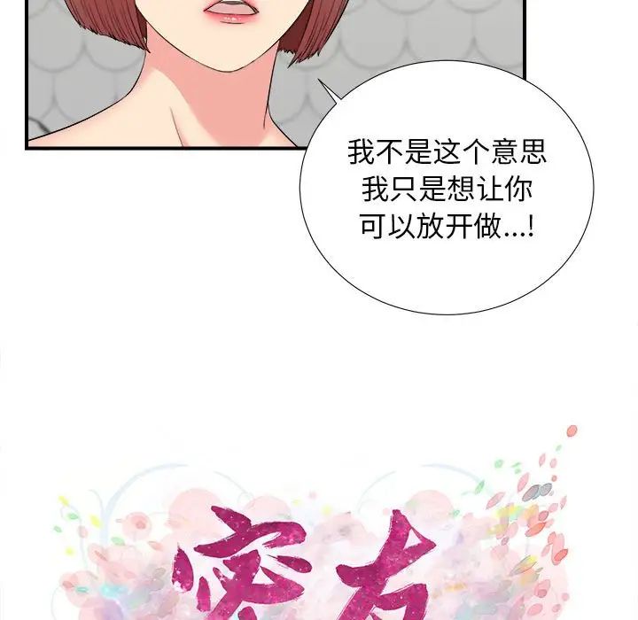 《密友》漫画最新章节第73话免费下拉式在线观看章节第【15】张图片