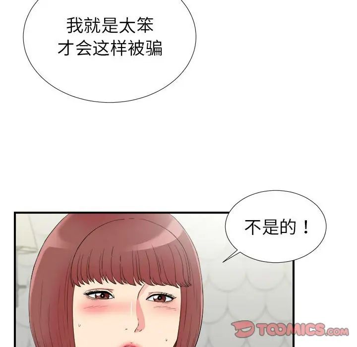 《密友》漫画最新章节第73话免费下拉式在线观看章节第【14】张图片