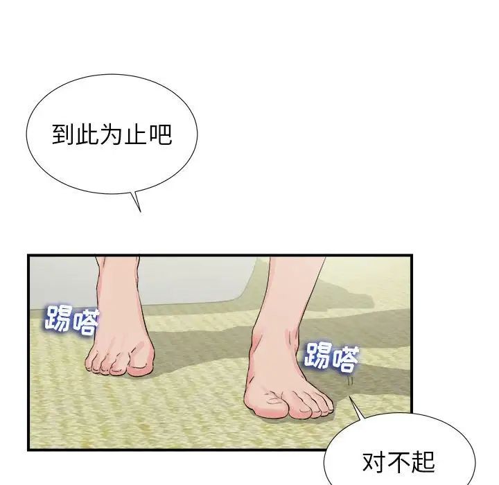 《密友》漫画最新章节第73话免费下拉式在线观看章节第【17】张图片