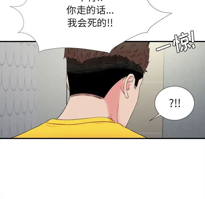 《密友》漫画最新章节第74话免费下拉式在线观看章节第【85】张图片