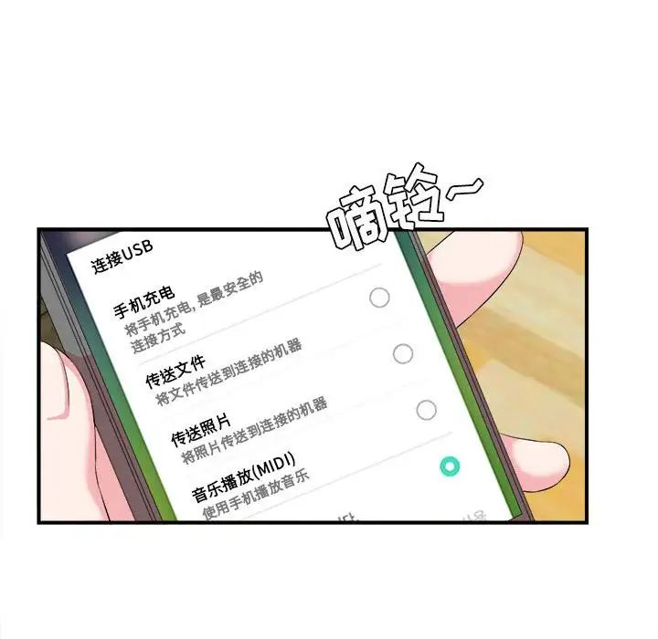 《密友》漫画最新章节第74话免费下拉式在线观看章节第【36】张图片