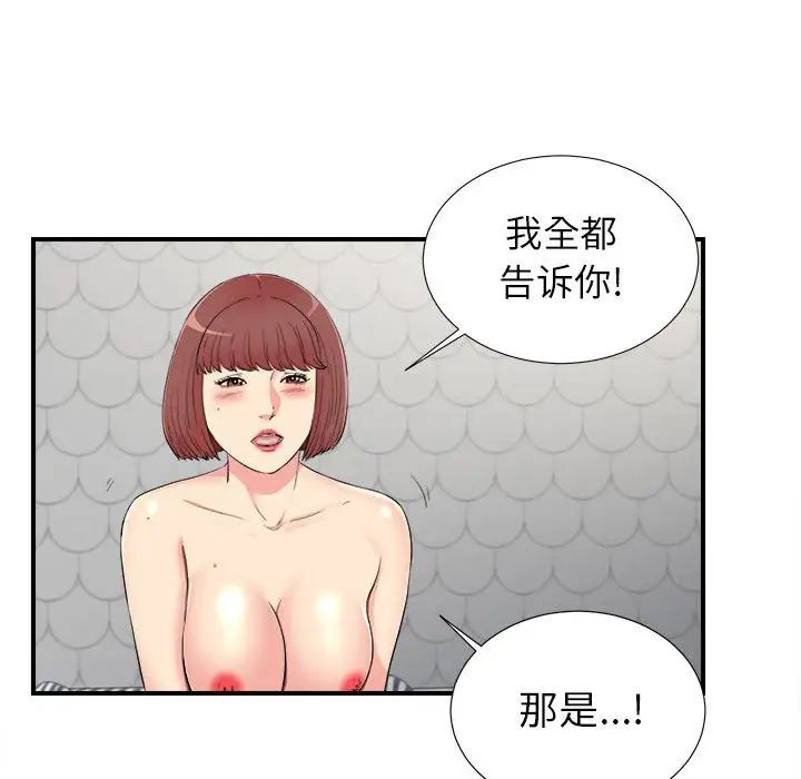 《密友》漫画最新章节第74话免费下拉式在线观看章节第【69】张图片